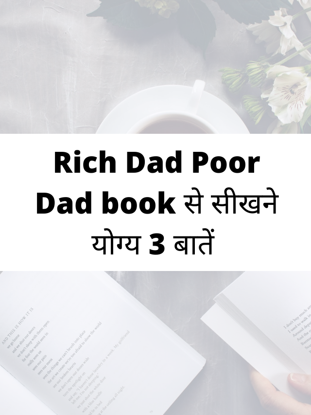 rich dad poor dad