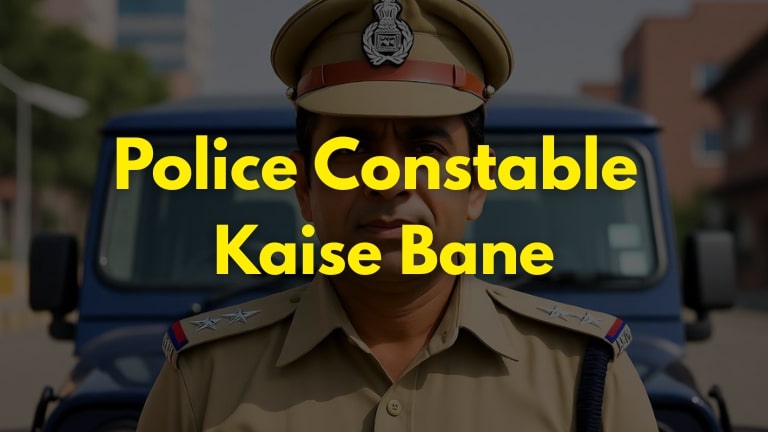 Police Constable Kaise Bane